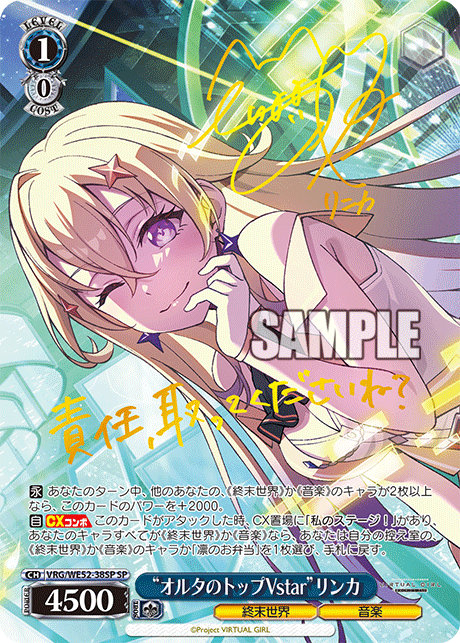 “最高のパフォーマンス”リンカ(SP)