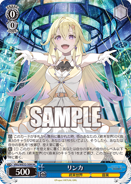 リンカ(HC)