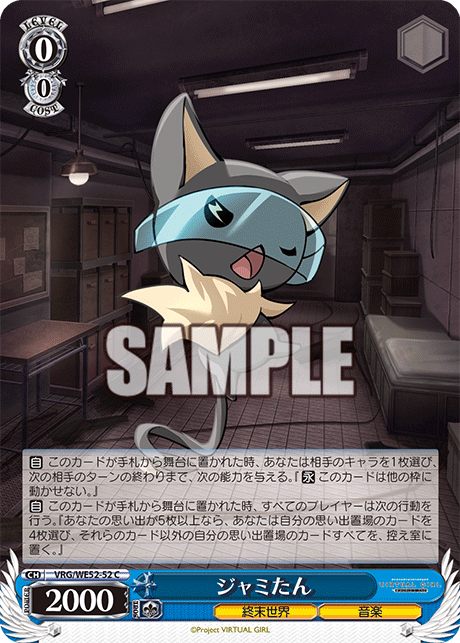 ジャミたん(C)