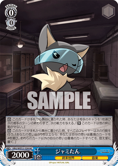 ジャミたん(HC)