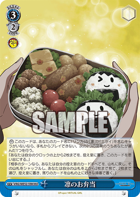 凛のお弁当(HU)