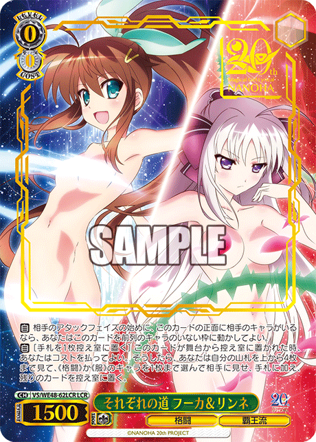 それぞれの道 フーカ＆リンネ(LCR)