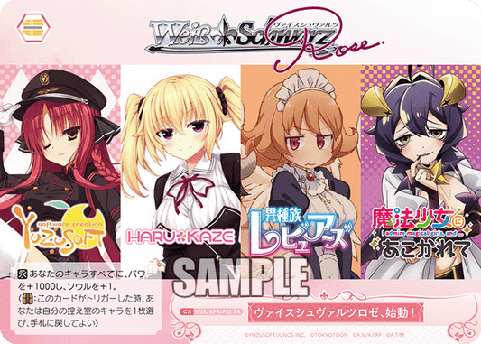 ヴァイスシュヴァルツロゼ、始動！ 【PR】