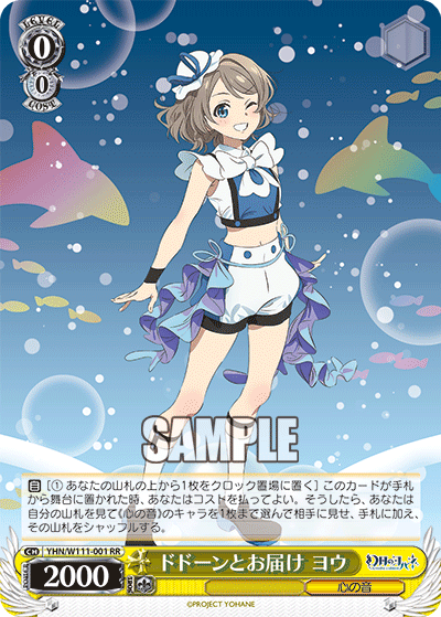 ドドーンとお届け ヨウ(RR)