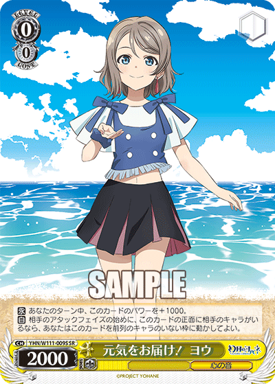 元気をお届け！ ヨウ(SR)
