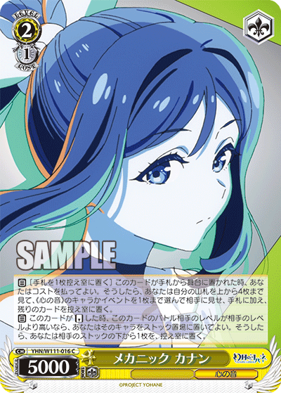 メカニック カナン(C)