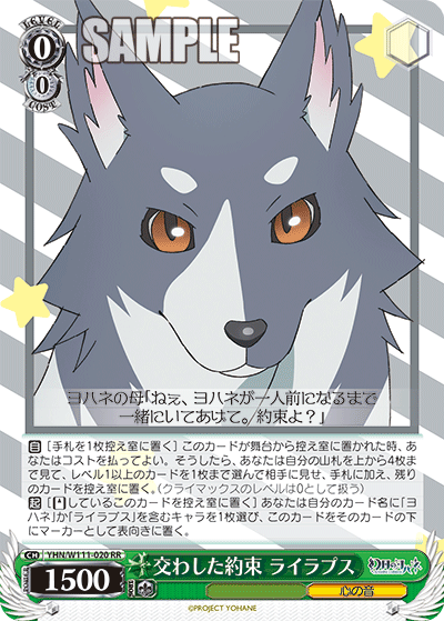 交わした約束 ライラプス(RR)
