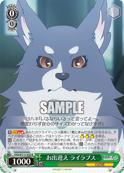 お出迎え ライラプス(R)