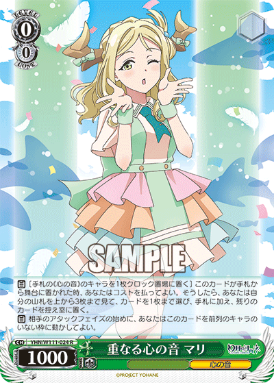 重なる心の音 マリ(R)
