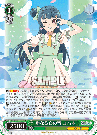 重なる心の音 ヨハネ(R)