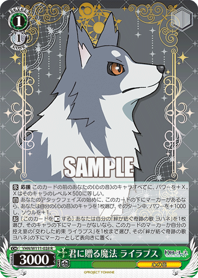 君に贈る魔法 ライラプス(R)