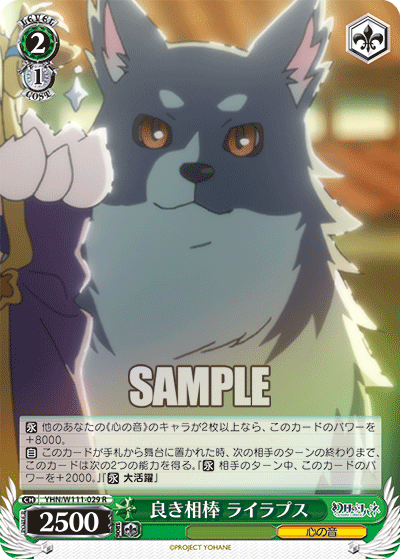良き相棒 ライラプス(R)