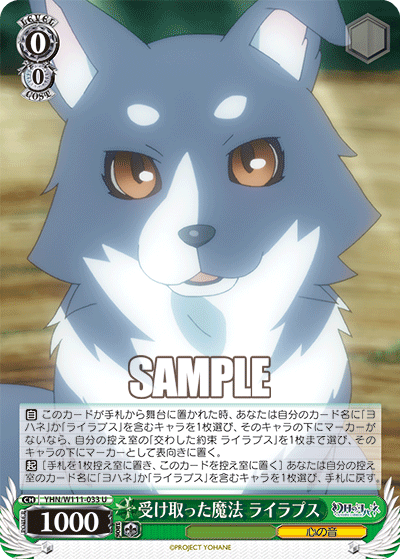 受け取った魔法 ライラプス(U)