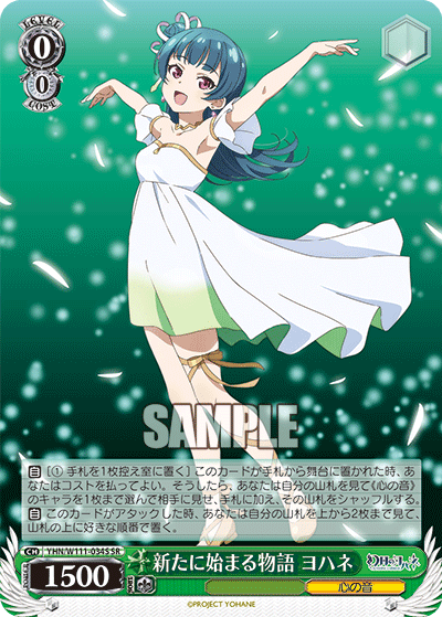新たに始まる物語 ヨハネ(SR)