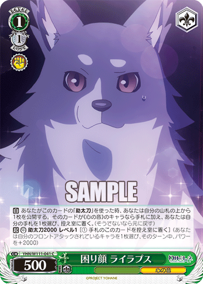 困り顔 ライラプス(C)