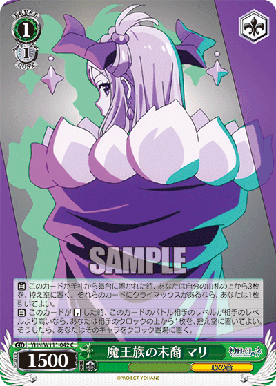 魔王族の末裔 マリ(C)