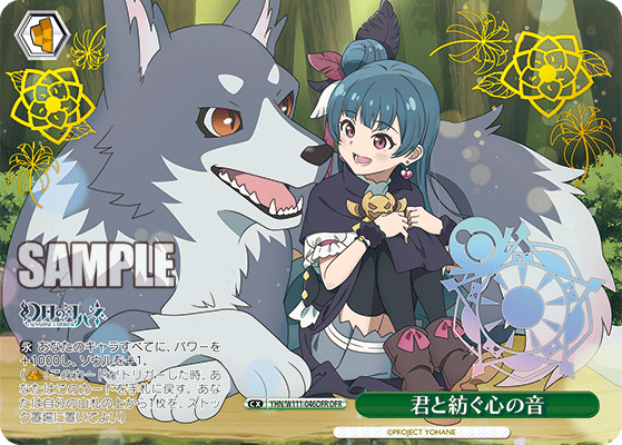 君と紡ぐ心の音(OFR)