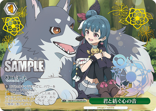 君と紡ぐ心の音(OFR)