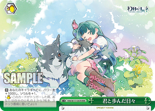 君と歩んだ日々(RRR)