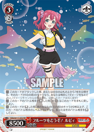 フルーツをどうぞ！ ルビィ(RR)