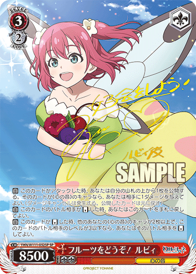 フルーツをどうぞ！ ルビィ(SP)