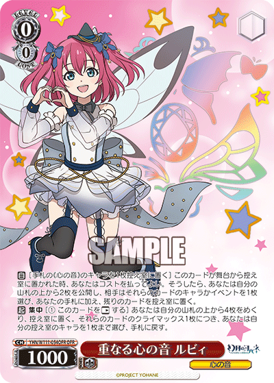 重なる心の音 ルビィ(OFR)