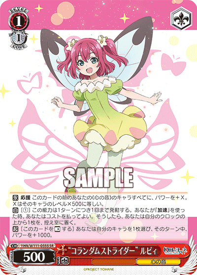 “コランダムストライダー” ルビィ(SR)