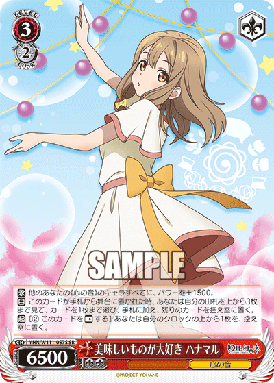 美味しいものが大好き ハナマル(SR)