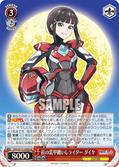 紅の装甲纏いしライダー ダイヤ(SR)