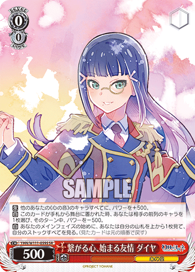 繋がる心、始まる友情 ダイヤ(SR)
