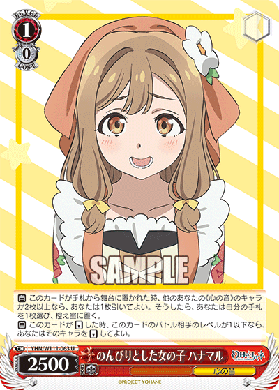 のんびりとした女の子 ハナマル(U)