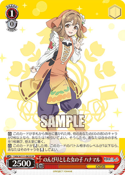 のんびりとした女の子 ハナマル(SR)