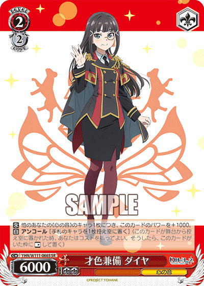 才色兼備 ダイヤ(SR)