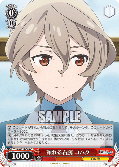 頼れる右腕 コハク(C)
