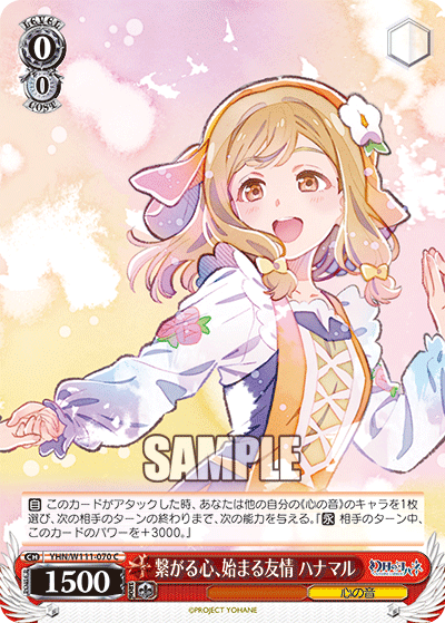 繋がる心、始まる友情 ハナマル(C)
