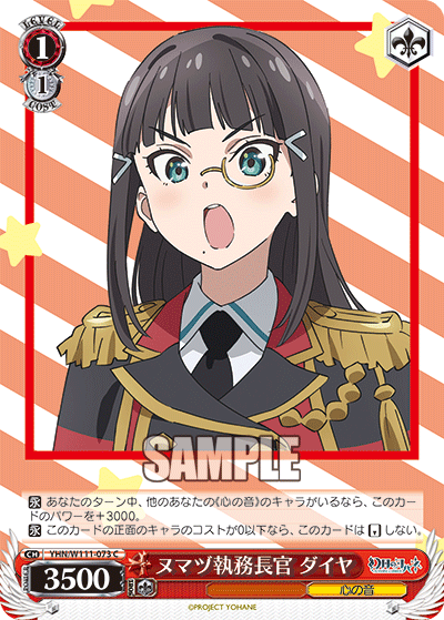 ヌマヅ執務長官 ダイヤ(C)