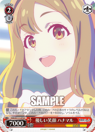 優しい笑顔 ハナマル(C)