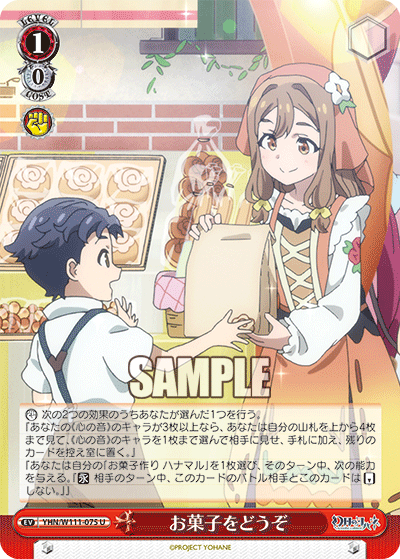 お菓子をどうぞ(U)