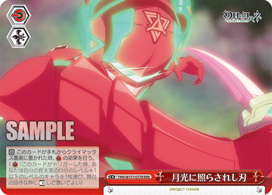 月光に照らされし刃(RRR)