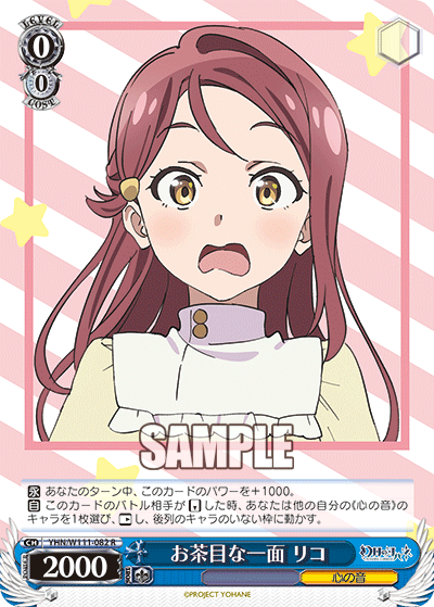 お茶目な一面 リコ(R)