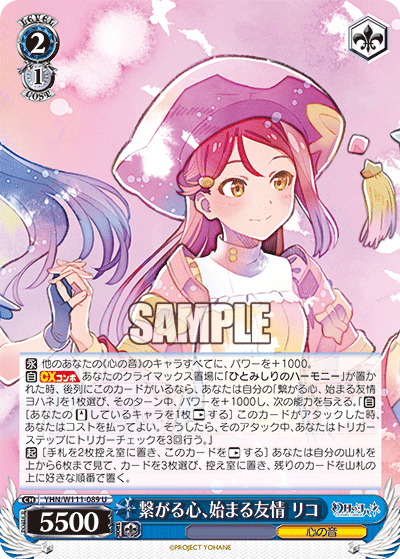 繋がる心、始まる友情 リコ(U)