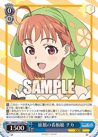旅館の看板娘 チカ(C)