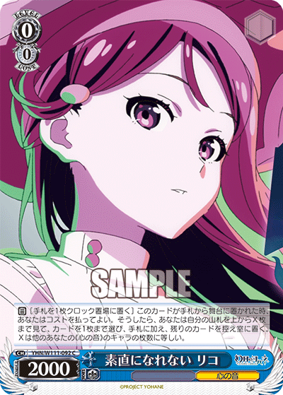 素直になれない リコ(C)