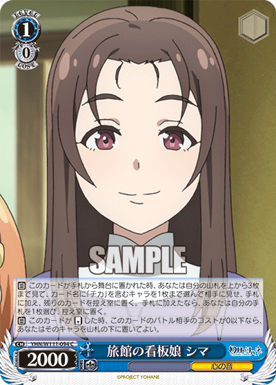旅館の看板娘 シマ(C)