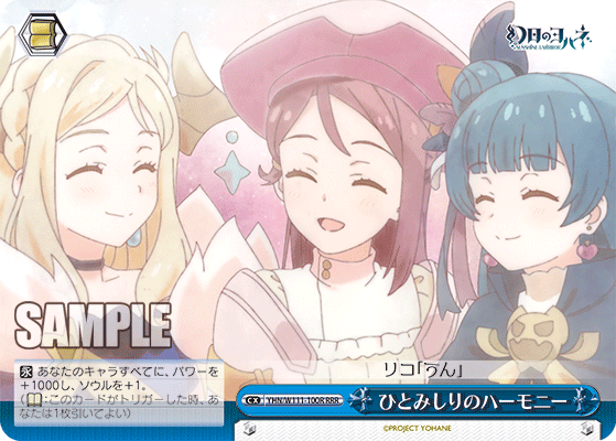 ひとみしりのハーモニー(RRR)