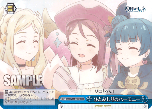 ひとみしりのハーモニー(RRR)