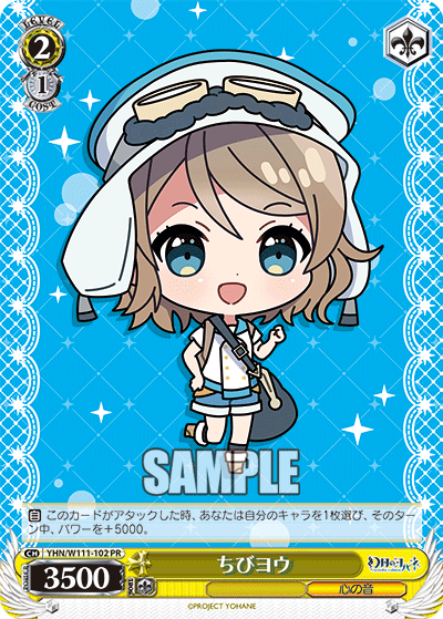 ちびヨウ(PR)