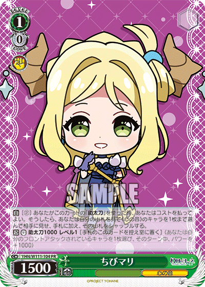 ちびマリ(PR)