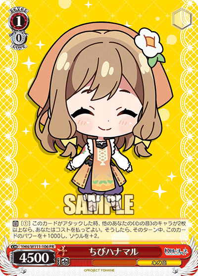 ちびハナマル(PR)