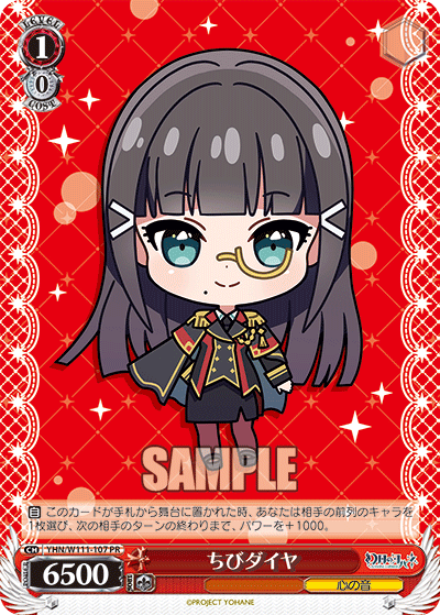 ちびダイヤ(PR)